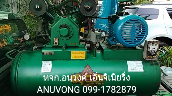 ขายปั๊มลม ฟูเช็ง 7.5 แรง ถัง 260 ลิตร สภาพดีมาก สวยๆตามรูป พร้อมใช้งาน 1.ขาย 25,000 ไม่มีมอเตอร์ 2.ขาย 29,000 ใช้ไฟ 380V. 3.ขาย 33,000 ใช้ไฟ 220V. สนใจสินค้า กรุณาติดต่อ ANUVONG 099-1782879 ขายปั๊มลม ฟูเช็ง 7.5 แรง ถัง 260 ลิตร สภาพดีมาก สวยๆตามรูป พร้อมใช้งาน 1.ขาย 25,000 ไม่มีมอเตอร์ 2.ขาย 29,000 ใช้ไฟ 380V. 3.ขาย 33,000 ใช้ไฟ 220V. สนใจสินค้า กรุณาติดต่อ ANUVONG 099-1782879