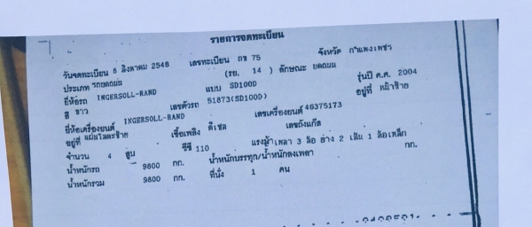 ขายแพ็คคู่ 1,250,000 รวม 2 คัน 1.รถบด INGERSOLL RAND SD100D เล่มทะเบียน ภาษีเต็ม เครื่องดี เกียร์แรง ระบบสั่นแรง เอวแน่น ยางพอใช้ รถพร้อมใช้งาน เอกสารพร้อมโอน 2. รถเกรด CHAMPION 720 A เล่มทะเบียน ภาษีเต็ม เครื่องดี เกียร์แรง เอวแน่น ยางพอใช้ รถพร้อมใช้งาน