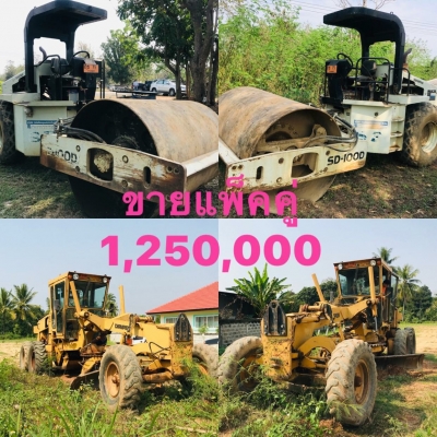 ขายแพ็คคู่ 1,250,000 รวม 2 คัน 1.รถบด INGERSOLL RAND SD100D เล่มทะเบียน ภาษีเต็ม เครื่องดี เกียร์แรง ระบบสั่นแรง เอวแน่น ยางพอใช้ รถพร้อมใช้งาน เอกสารพร้อมโอน 2. รถเกรด CHAMPION 720 A เล่มทะเบียน ภาษีเต็ม เครื่องดี เกียร์แรง เอวแน่น ยางพอใช้ รถพร้อมใช้งาน