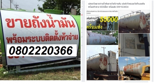 ถังน้ำมันพร้อมหัวจ่าย 6000ลิตรพร้อมหัวจ่าย สามารถ ทำให้เป้น รุ่นดิจิตอล ตั้งเวลาเปิดปิดกำหนอดราคา ขายตัดอัตโนมัติด้วยคอม