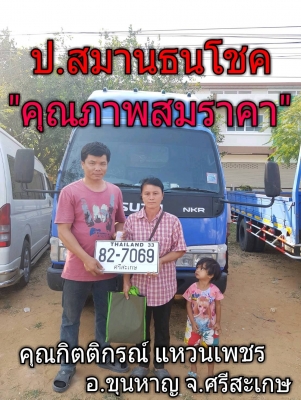 “๑๕/๐๒/๖๒”NKR 130 แรง ปี’47 กระบะ 4.30 เมตร กว้าง 2.0 เมตร ขึ้นใหม่ รถสวย ยางดีทุก “๑๕/๐๒/๖๒”NKR 130 แรง ปี’47 กระบะ 4.30 เมตร กว้าง 2.0 เมตร ขึ้นใหม่ รถสวย ยางดีทุก