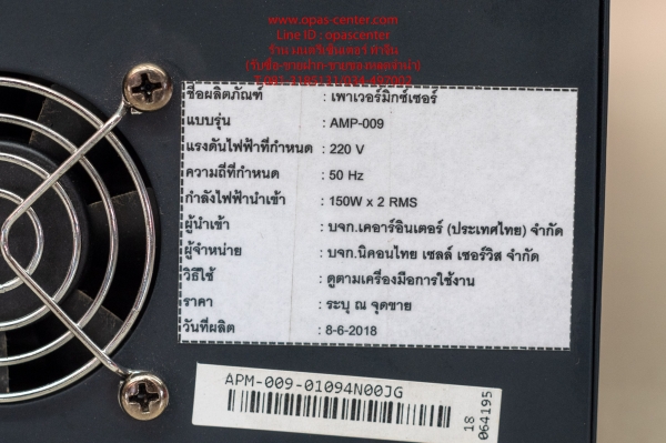 พาวเวอร์มิกเซอร์ Sherman รุ่น APM-009 บลูทูธได้ สภาพใหม่ พร้อมใช้งาน