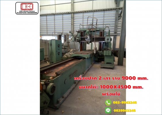 เครื่องปาด 2 เสา ราง 9000 mm. ขนาดโต๊ะ 1000X4500 mm. พร้อมใช้ ชมเครื่องจักร โฟล์คลิฟท์ รอก นับ1,000รายการจากญี่ปุ่นwww.paholgroup.com