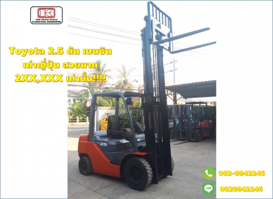 Toyota 2.5 ตัน เบนซิน เก่าญี่ปุ่น สวยมาก 2XX,XXX เท่านั้น!!!! รถสวย ชั่วโมงน้อย นำเข้าญี่ปุ่น ไม่เคยใชในไทย รถนอก ชมเครื่องจักร โฟล์คลิฟท์ รอก นับ1,000รายการจากญี่ปุ่นwww.paholgroup.com