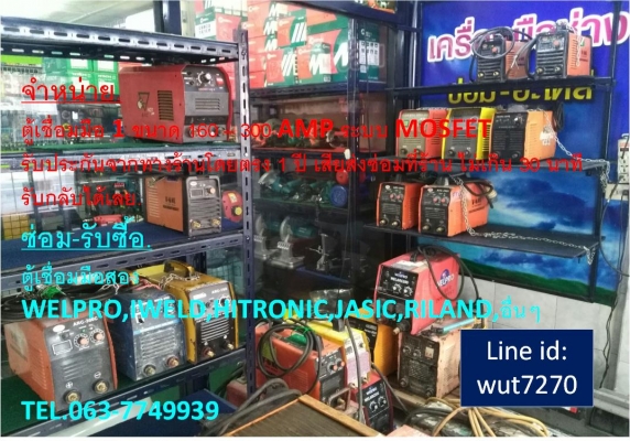 ตู้เชื่อม250 amp มือสองของดี สินค้าคุณภาพ พร้อมประกัน บริการอะไหล่
