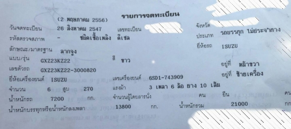 ขาย หัวลาก ISUZU 270 สองเพลา รถปี 47
