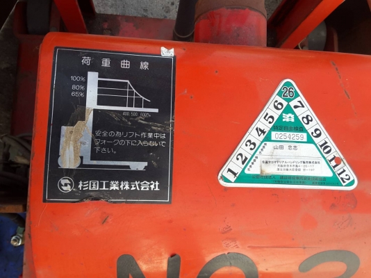 โฟล์คลิฟท์ไฟฟ้า SUGICO ขนาดยก 500 โล เสาสูง 3 เมตร ยกน้ำหนักเต็มที่ 700 โล ยางตัน ขายตามสภาพ เก่านอก พร้อมใช้งาน 45,000 บ.