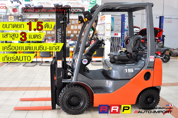 ขายรถโฟล์คลิฟท์มือสอง TOYOTA รุ่น 8FG15-11041 นำเข้าจากประเทศญี่ปุ่น 100\% ไม่เคยใช้งานในไทย