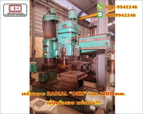 เครื่องเจาะ RADIAL &ldquo;OKK&rdquo; แขน 2100 mm. ญี่ปุ่นมือสอง พร้อมใช้!!! ชมเครื่องจักร โฟล์คลิฟท์ รอก นับ1,000รายการจากญี่ปุ่นwww.paholgroup.com