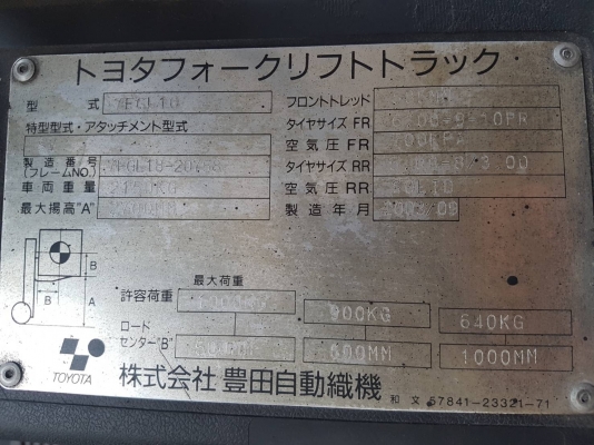 โฟล์คลิฟท์ TOYOTA 1 ตัน รุ่น 7  เกียร์ธรรมดา ชั่วโมงน้อย รถสวย ไม่เคยใช้ในไทย รถสวย ชั่วโมงน้อย นำเข้าญี่ปุ่น ไม่เคยใชในไทย รถนอก ชมเครื่องจักร โฟล์คลิฟท์ รอก นับ1,000รายการจากญี่ปุ่นwww.paholgroup.com