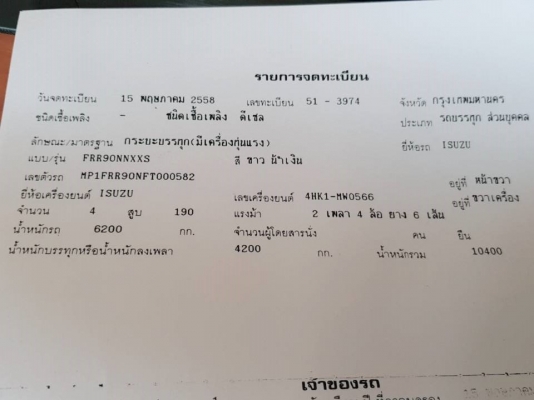 ขายรถบรรทุก (มีเครื่องทุ่นแรง)