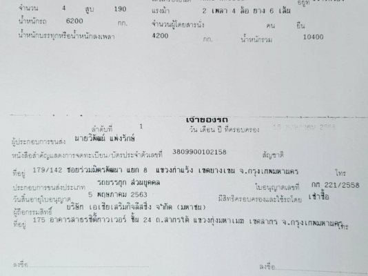 ขายรถบรรทุก (มีเครื่องทุ่นแรง)