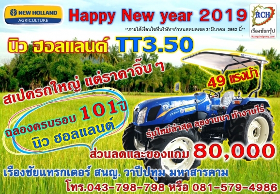 TT3.50 นิว ฮอนแลนด์ รุ่นใหม่ ล่าสุด 2019