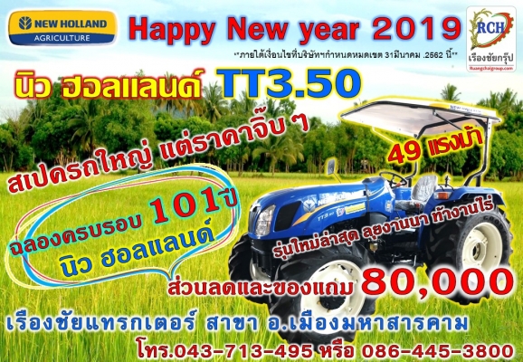 TT3.50 นิว ฮอนแลนด์ รุ่นใหม่ ล่าสุด 2019