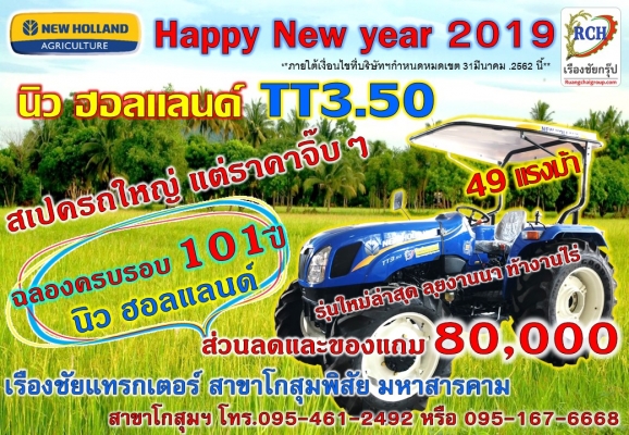 TT3.50 นิว ฮอนแลนด์ รุ่นใหม่ ล่าสุด 2019
