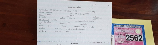 ขาย 245,000 รถบด 9 ล้อ KAWASAKI KR15B เอกสารเล่มทะเบียนภาษีเต็มไม่ขาด เครื่องดี ระบบดี พร้อมใช้งาน รถอยู่ จันทบุรี 090-772-3710 090-772-3708
