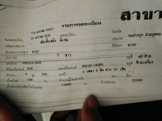 รถฮีโน่ 10 ล้อ ( หัวลาก ) FM221 220 แรงม้า ( ปี 34 - 35 - 36 - 44 ) , ( มี ขาย 4 หัว. ) สนใจติดต่อ 0