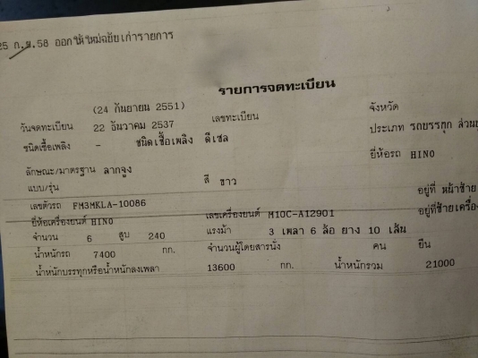 รถฮีโน่ 10 ล้อ ( หัวลาก ) FM3M 240 แรงม้า ( ปี 37 ) , ( มี ขาย 3 หัว. ) สนใจติดต่อ 081 - 6079515