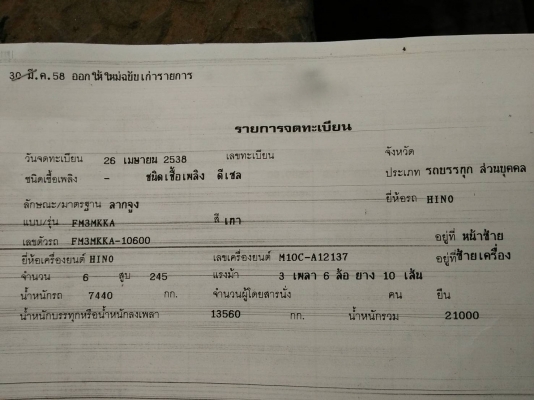 รถฮีโน่ 10 ล้อ ( หัวลาก ) FM3M 245 แรงม้า ( ปี 38 - 45 - 47 ) , ( มี ขาย 3 หัว. ) สนใจติดต่อ 081 - 6