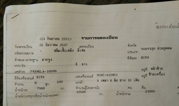 รถฮีโน่ 10 ล้อ ( หัวลาก ) FM3M 245 แรงม้า ( ปี 38 - 45 - 47 ) , ( มี ขาย 3 หัว. ) สนใจติดต่อ 081 - 6