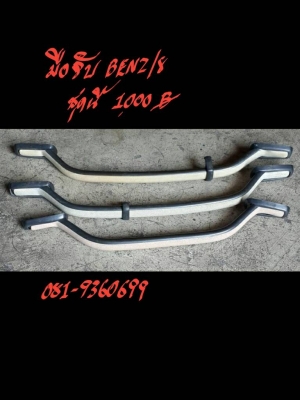 มือจับ BENZ-8  ชุดนี้ 1000 บาท