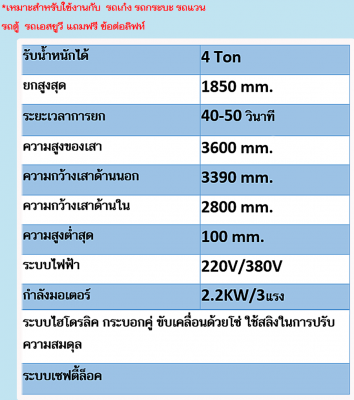 ลิฟท์ยกรถคานบนตัวใหญ่ น้ำหนักของลิฟท์ยกได้ถึง4ตัน ขาย 30,000บ. Line ID 0616366497