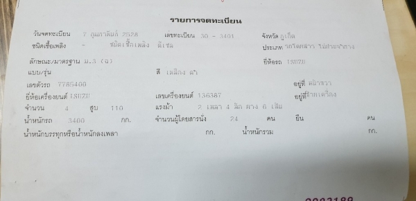 โครงสร้างรถพร้อมทะเบียน รถยี่ห้ออีซูซุ  ทะเบียนพร้อมโอน  ขนาด 110 แรงม้า  แซซซีสวย  เครื่อง+เกียร์+เฟื่องท้ายมีครบ