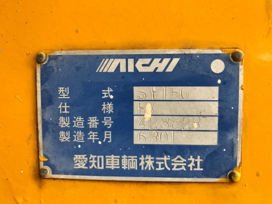ขายรถกระเช้า AICHI SP150 เครื่องS3E สูง15เมตร สวยเดิมจากญี่ปุ่นยังไม่เคยใช้ในไทย 285,000เท่านั้น