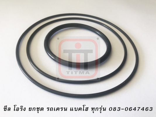จำหน่าย ซีล โอริง รถเครน รถแบคโฮ ทุกรุ่น