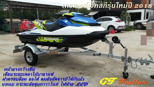 เทรเลอร์เจ๊ทสกี