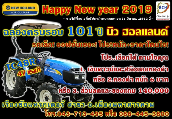 นิว ฮอลแลนด์ TC48R ฟรี!ดาวน์