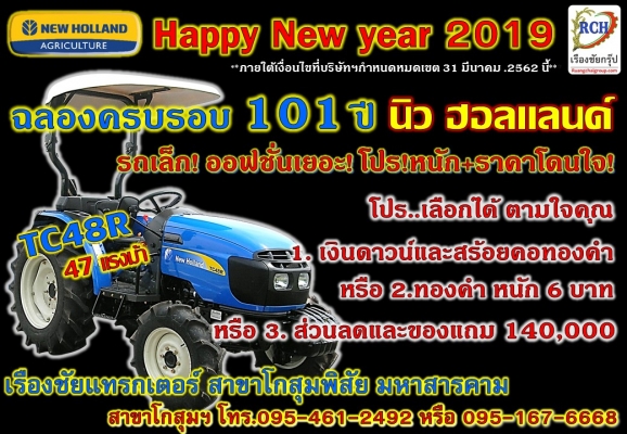 นิว ฮอลแลนด์ TC48R ฟรี!ดาวน์