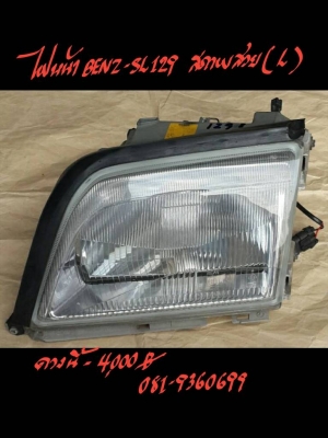 ไฟหน้า BENZ-SL129  ซ้าย  สภาพสวย ราคา 4000 บาท