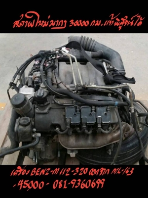 เครื่อง BENZ-M102-320 ถอดจาก ML320 ราคา 45000 บาท