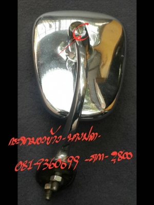 กระจกมองข้างหางปลา  ราคา 2800 บาท