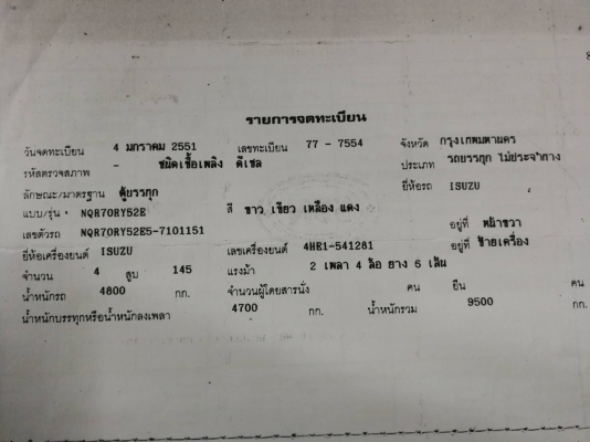 ขายรถ 6ล้อ ตู้ 10 บาน  NQR 150 ปี 51