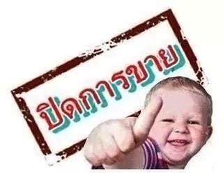 ขายแล้ว