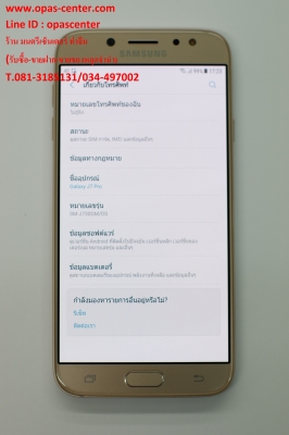 ลดราคา-Samsung Galaxy J7 Pro สภาพใหม่ ประกัน ก.ค.62 ส่งฟรี