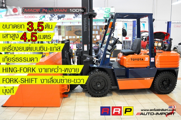 ขายรถโฟล์คลิฟท์มือสอง TOYOTA รุ่น 5FG35-20020 นำเข้าจากประเทศญี่ปุ่น 100\% ไม่เคยใช้งานในไทย
