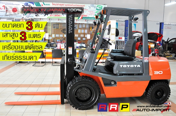 ขายรถโฟล์คลิฟท์มือสอง TOYOTA รุ่น 3FD30-30083 นำเข้าจากประเทศญี่ปุ่น 100\% ไม่เคยใช้งานในไทย