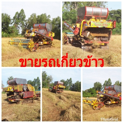 ขายด่วนรถเกี่่ยวข้าวไอ้หนุ่มไวไฟ ราคา 550,000 บาท ****โทร 086-8090076