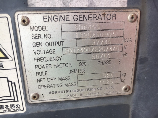 AIRMAN SDG45S : เครื่องปั่นไฟ 45KvA ตู้เงียบ EQ นำเข้า โทร. 080-6565422 (หนิง)