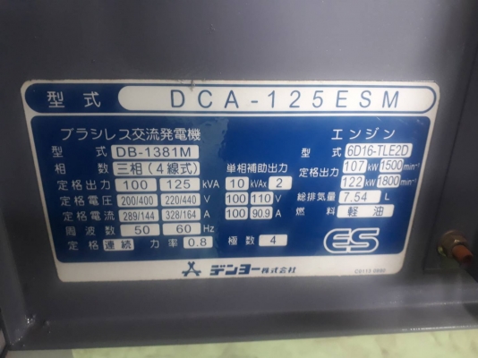 DENYO DCA-125ESM #3732926 : เครื่องปั่นไฟ นำเข้า 125Kva โทร. 080-6565422 (หนิง)