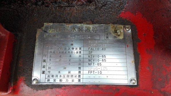 ปั้มส่งน้ำแรงดันสูงญี่ปุ่นมัลติสเตจแบบหลายใบพัด EBARA & TERAL JAPAN เก่าญี่ปุ่นสดนอก ไฟนอก 200V 3 สาย ไม่เคยใช้ในไทย ปั้มส่งน้ำแรงดันสูงญี่ปุ่นมัลติสเตจแบบหลายใบพัด EBARA & TERAL JAPAN เก่าญี่ปุ่นสดนอก ไฟนอก 200V 3 สาย ไม่เคยใช้ในไทย