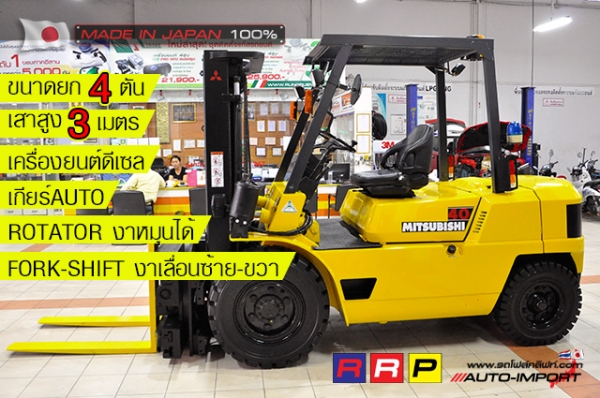 ขายรถโฟล์คลิฟท์มือสอง MITSUBISHI รุ่น FD40-F19A-51938 นำเข้าจากประเทศญี่ปุ่น 100\% ไม่เคยใช้งานในไทย