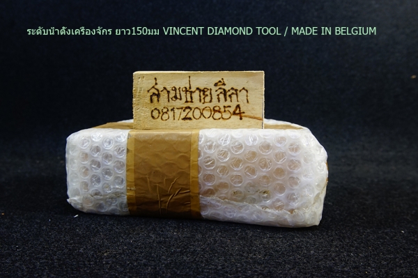 ระดับน้ำตั้งเครื่องจักร ยาว150มม VINCENT DIAMOND TOOL / MADE IN BELGIUM