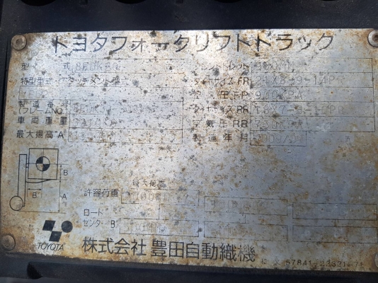 TOYOTA 2 ตัน รุ่น8  ดีเซล เสาสูง3.3เมตร  เกียร์ธรรมดา วิ่งน้อย 4,XXX ชม. ชมเครื่องจักร โฟล์คลิฟท์ รอก นับ1,000รายการจากญี่ปุ่นwww.paholgroup.com