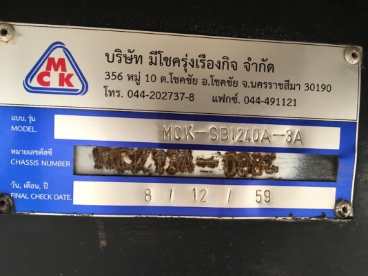 หัวลากวิคเตอร์+หางคอกMCK
