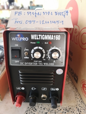 ขายตู้เชื่อม 2 ระบบ เชื่อมอาร์กอนและเชื่อมธูปธรรมดา ยี่ห้อ WELPRO  รุ่น WELTIG-MMA160