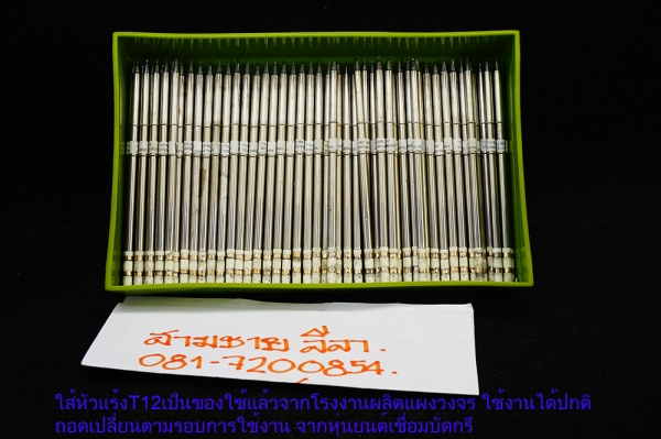 หัวแร้ง HAKKO -T12 ปรับความร้อนได้